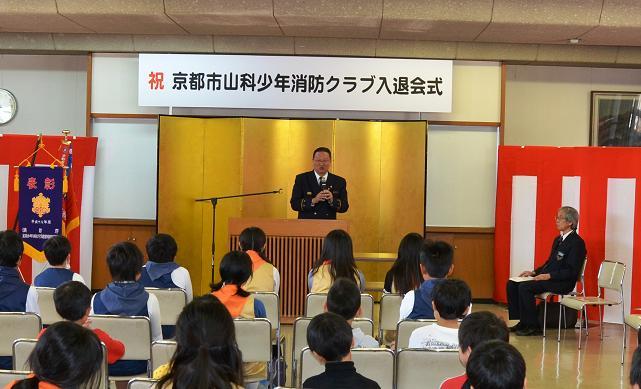 山科消防署長から祝辞をいただきました。