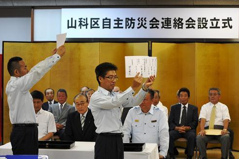 設立宣言書の提示