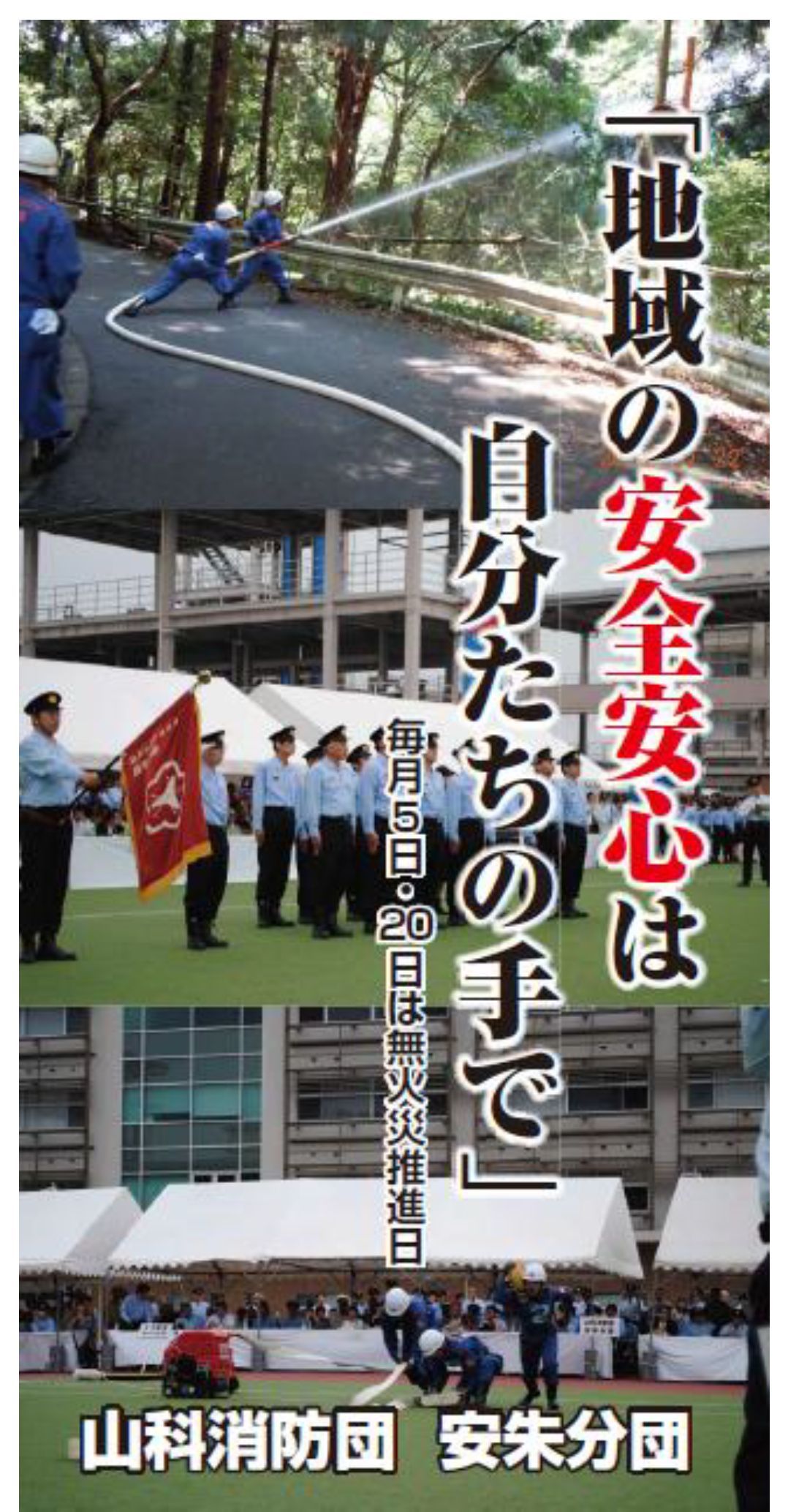 安朱分団