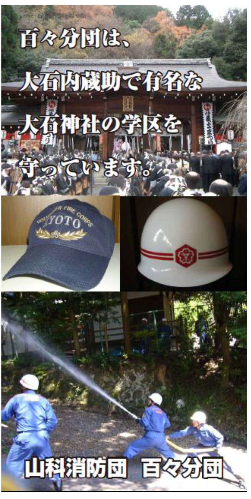 百々分団