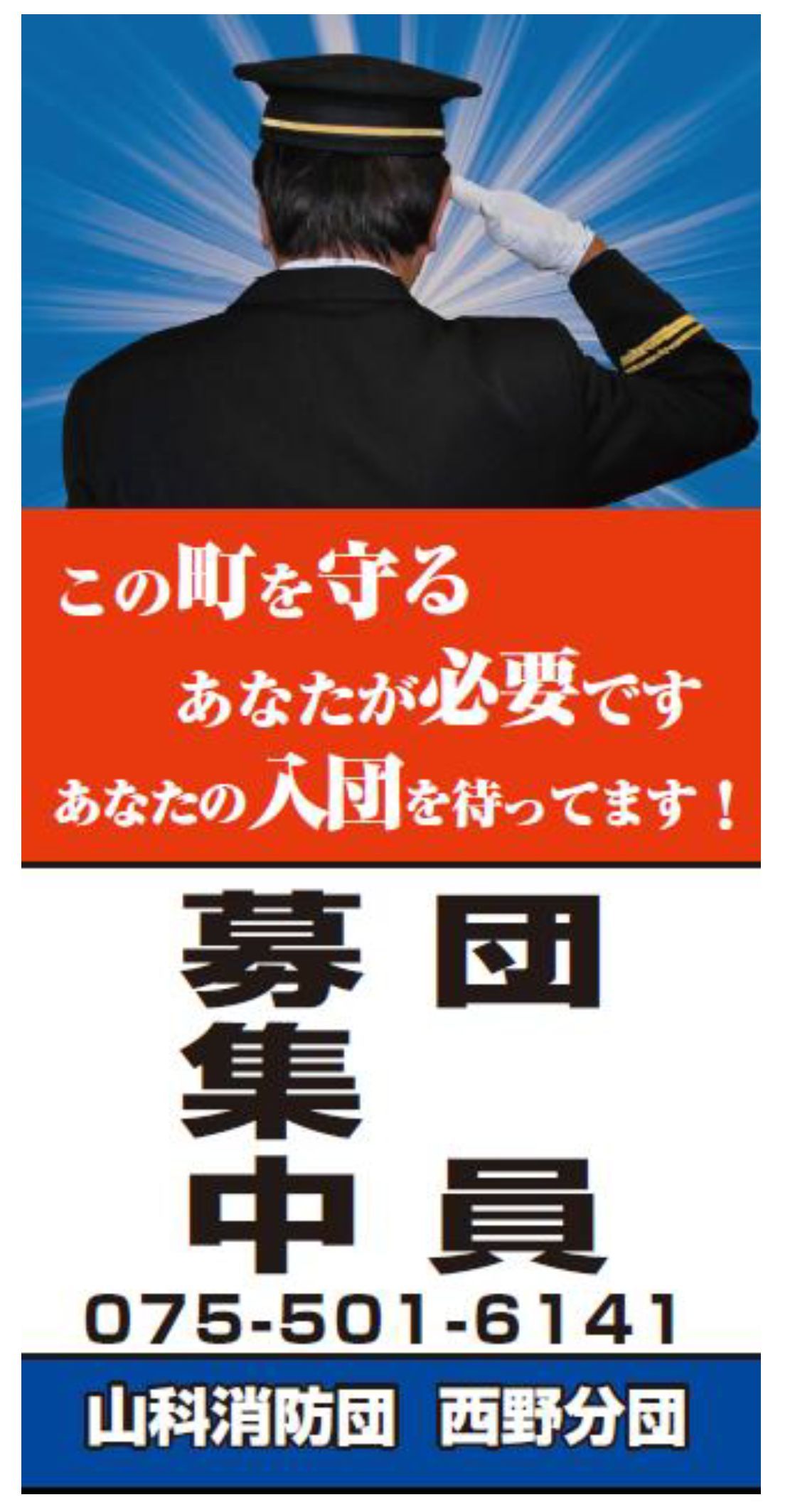 西野分団