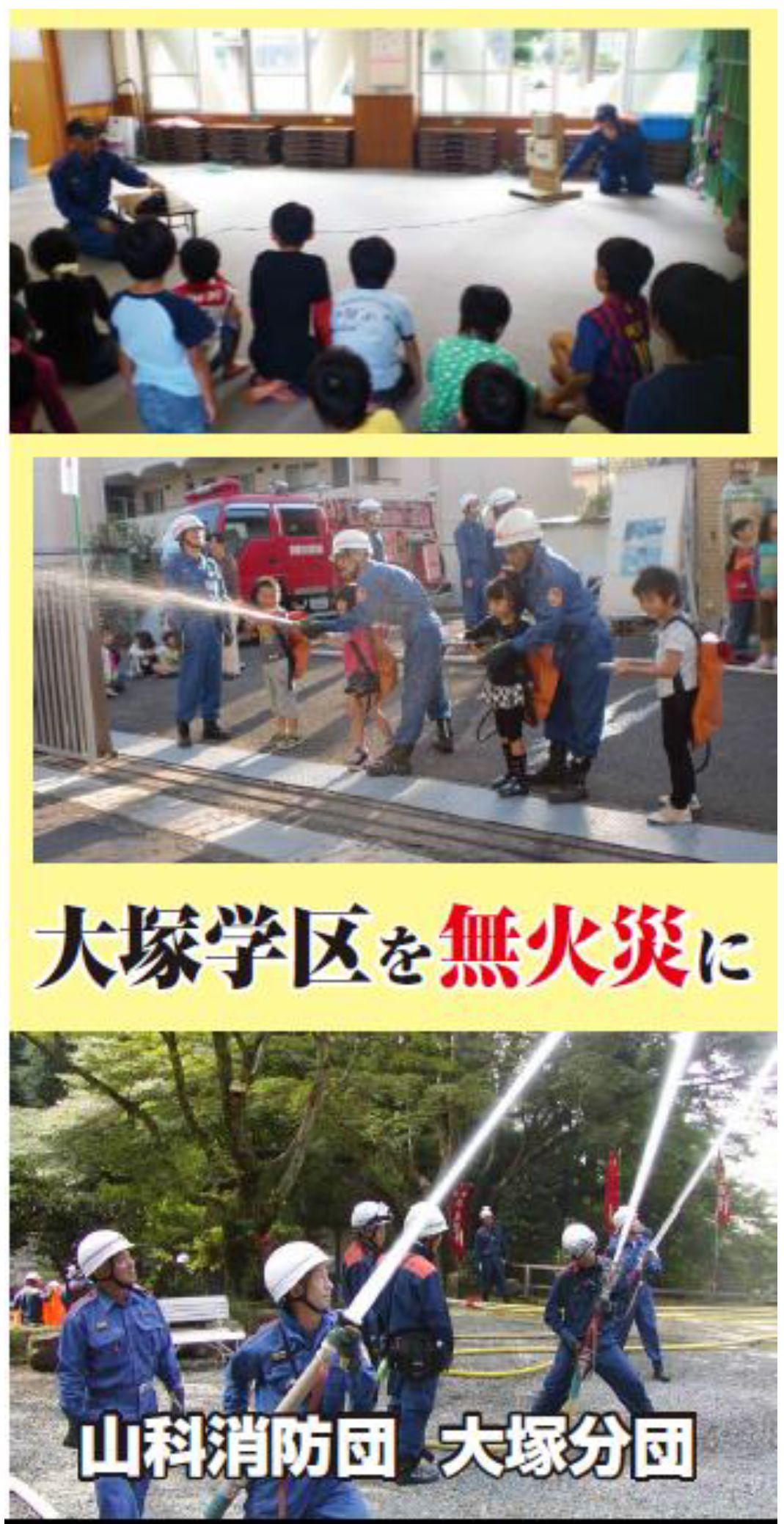 大塚分団