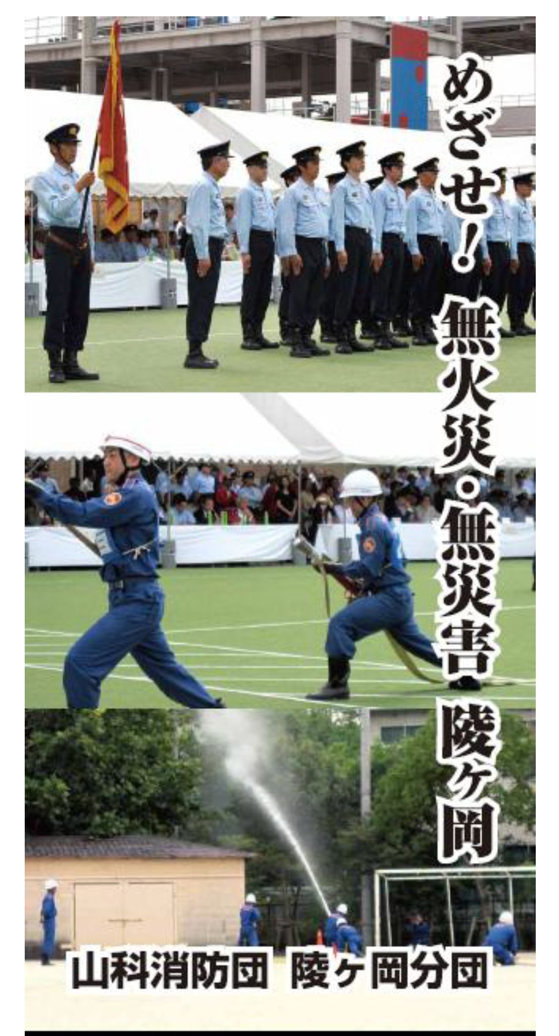 陵ケ岡分団