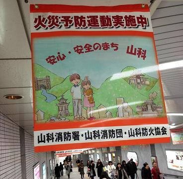 防火フラッグ掲出