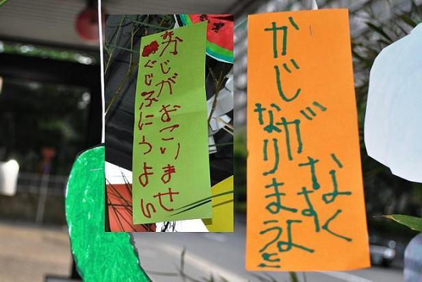防火の願いが書かれた短冊