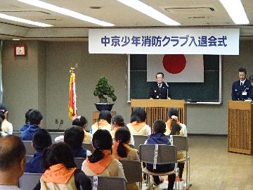 中京消防団長