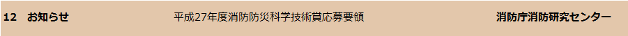 お知らせ
