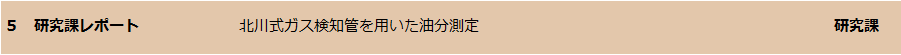 研究課レポート