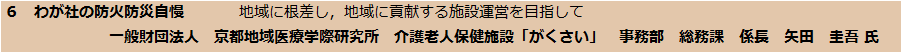 わが社の防火防災自慢