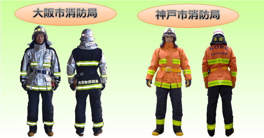 防火衣