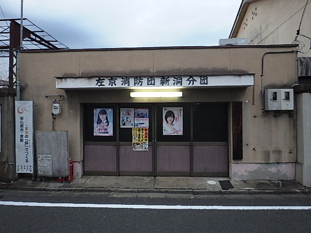 新洞分団器具庫