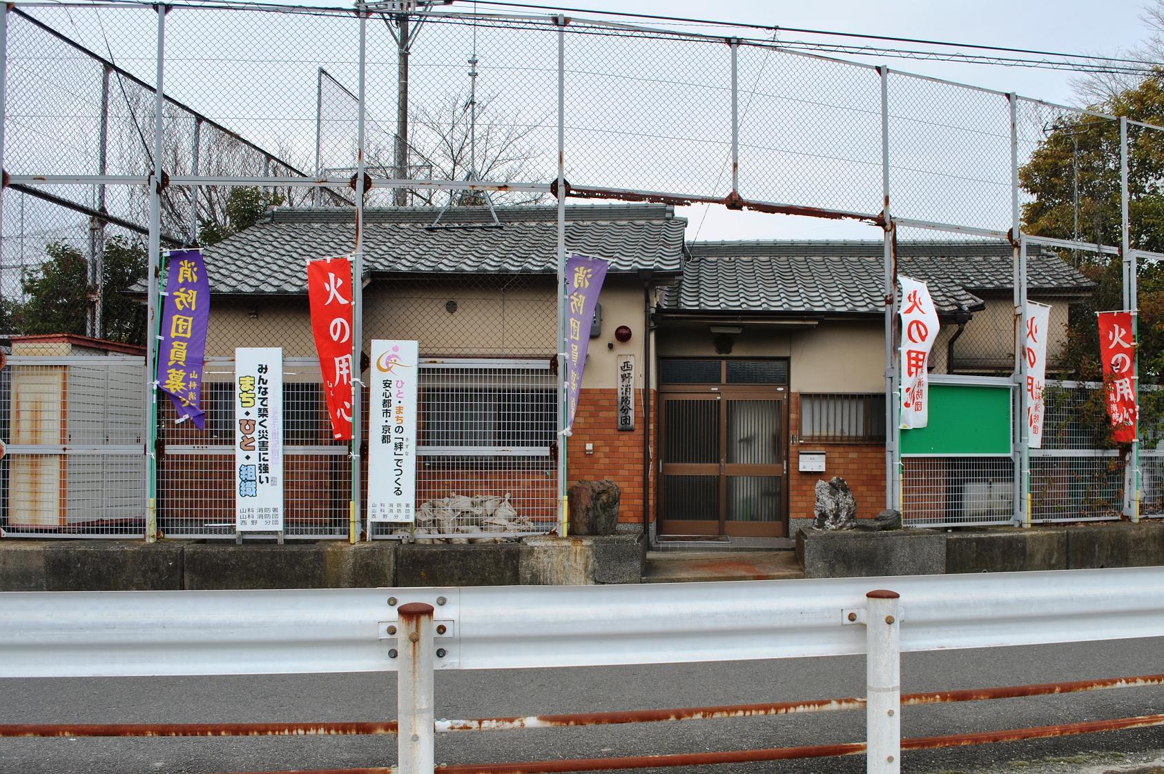 西野分団器具庫