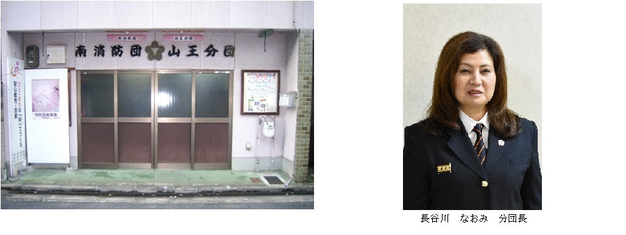 山王分団の外観、分団長の顔写真