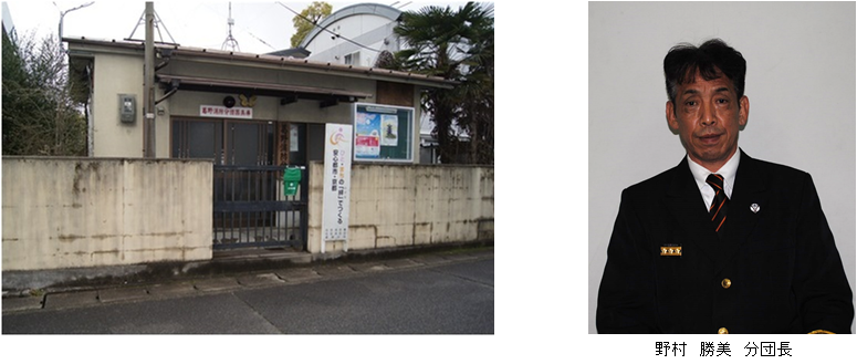 葛野分団 