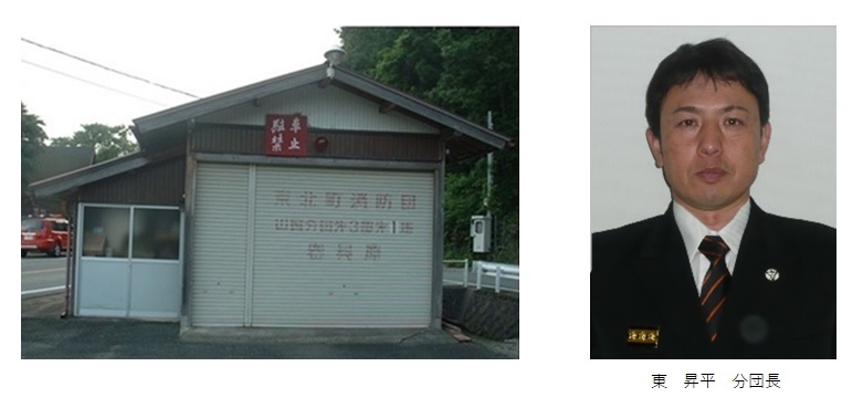 山国分団 