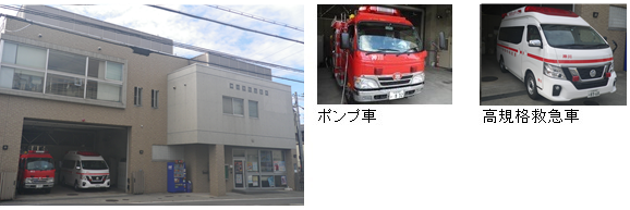神川消防出張所　