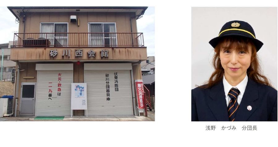 砂川分団 