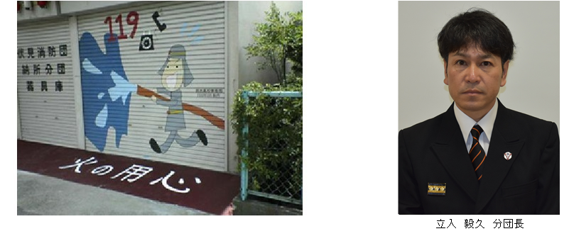 納所分団 