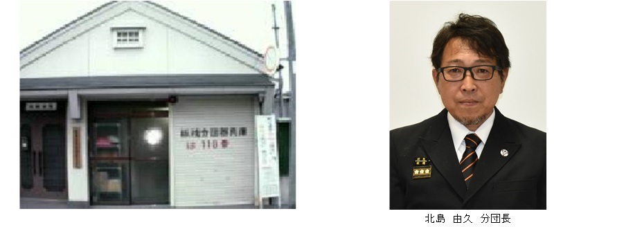 板橋分団 