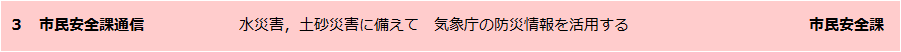 市民安全課通信