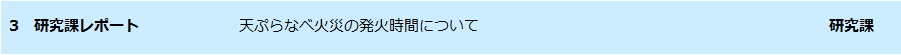 研究課レポート