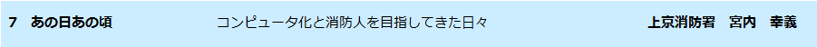あの日あの頃