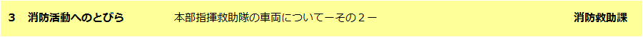 消防活動へのとびら