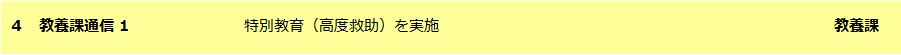 教養課通信 1