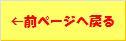 前ページ