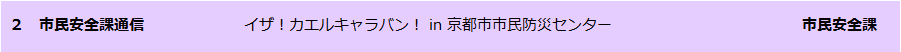 市民安全課通信