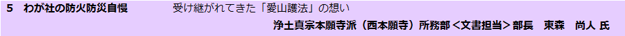 わが社の防火防災自慢