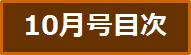 目次