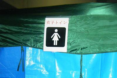 仮設トイレ設営訓練