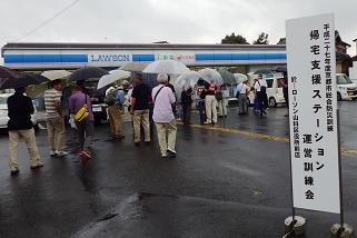 帰宅支援ステーション運営訓練
