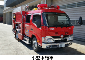 小型水槽車