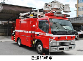 電源照明車
