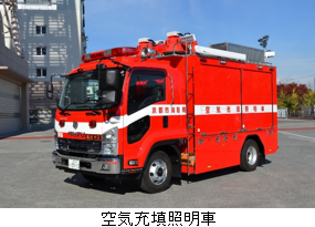 空気充填照明車