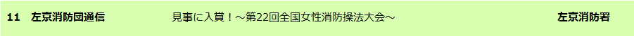 左京消防団通信