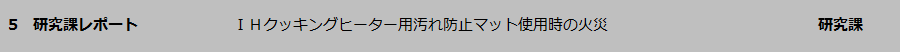 研究課レポート