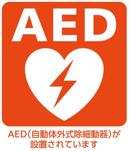 AEDマーク（JIS規格）