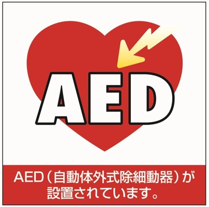 旧AEDマーク（引続き御使用いただけます）