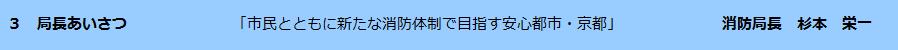 局長あいさつ