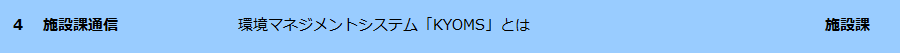 施設課通信
