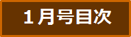 目次