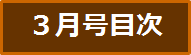 目次