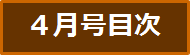 目次