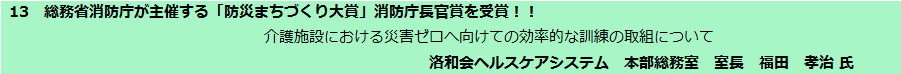 洛和会ヘルスケアシステムの取組