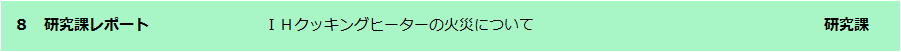 研究課レポート