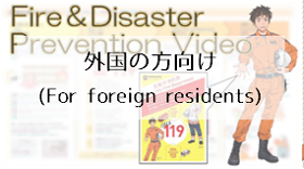 外国の方向け(For foreign residents)