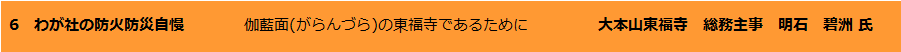 わが社の防火防災自慢
